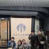 ふじりんスタッフで「ふじりん別邸」へ行ってまいりました