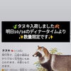 タヌキ肉入荷しました🍂

１６日のディナータイムより提供致します✨