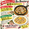 10月16日（金）限定営業！週替わりは「ベーコン、れんこん、きのこのアヒージョ」＆「きのこたっぷり濃厚カルボナーラ」🍷※17日（土）はお休みです