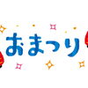 いよいよ明日から開催『鳩ヶ谷商工まつり2026』 見学ツアーは５組様限定です‼