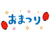 ★鳩ヶ谷商工まつり★でお待ちしています「いよいよ明日から開催『鳩ヶ谷商工まつり2026』 見学ツアーは５組様限定です‼」