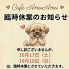 【10月17日・18日 臨時休業のお知らせ】