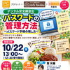 10/22（木）cafe AmuAmuでデジタル安全講習会を開催！ランチとともに学ぶパスワード管理術