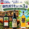 ハーブやスパイスの香りを楽しむリキュール3選