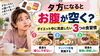 「【夕方になるとお腹が空く？】ダイエット中に見直したい3つの食習慣」