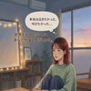 💐感情を出せない私が…💐