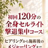 更年期からの体型変化に｜ヒアリングから前後の計測までじっくり確認する初回体験コース