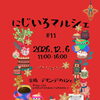 🎪にじいろマルシェ出店のお知らせ🎪【宮崎市 ひなたまちのサロン lihi】