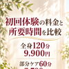 気になる部位に合わせて選べる初回体験｜全身120分9,900円・上半身や浮き輪肉ケア60分7,700円から始める大人の体型ケア