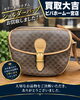 「セリーヌのマカダム柄ショルダーバッグをお買取りいたしました。宝石業界25年の鑑定力でお品物の価値とストーリーに寄り添います」