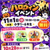 ハロウィンイベントが開催｢予定｣です！！