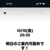 明日のご案内可能枠