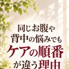 同じお腹や背中の悩みでもケアの順番が違う理由｜施術歴34年の見立てと施術前に行う丁寧なカウンセリング