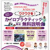 健康や美容の仕事に関心がある方へ✨カイロ無料説明会を開催します😊🍀