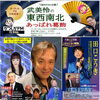 📻10月19日（月）18時～かつしかFM『武美怜の東西南北あっぱれ葛飾』✅今週のお客様は田口こうきさん✨柴田パパの防災コーナーもお見逃しなく！