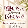 「痩せたい」だけでは伝わらない？日常の小さな困りごとから始める大人の身体ケア