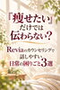 「「痩せたい」だけでは伝わらない？日常の小さな困りごとから始める大人の身体ケア」