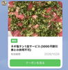 「本日からのクーポンは''ネギ塩タン