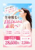 女性脱毛「全身脱毛　28,600円」