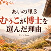 江戸川区の婚活｜あいの里シーズン3の感想。「好きだけど疲れる恋」と婚活の相手選び