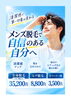 ムダ毛で悩んでる人、必見‼︎「メンズ脱毛　35,200円」