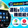 Androidユーザー必見👀便利機能のご紹介✨