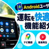 Androidユーザー必見👀便利機能のご紹介✨