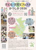「【入場無料】子ども・子育てフェスタかつしか2026📅11月14日（土）10時～テクノプラザかつしか＆にこわ新小岩📅11月21日（土）10時～子ども未来プラザ鎌倉！⭐まいぷれ葛飾も仲間と出店😊10月31日（土）9時より一部先着予約開始！」
