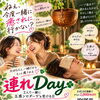 【10月22日（木）開催】大切な人と一緒に癒しの時間を。「連れDay」五感シロダーラ®特別施術日のご案内