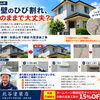 外壁のひび割れ放置していませんか？塗装職人が教えるチェックポイントと早めの補修の大切さ