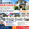 外壁のひび割れ放置していませんか？塗装職人が教えるチェックポイントと早めの補修の大切さ