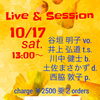 10/17(土)13:00 Live & Session