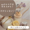 引き上がる！は当たり前♡秋には秋のaoエステ