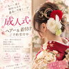 京都市西京区でヘアー着付けをお探しの方へꕥ𓍯𓂃