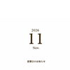 ＊ 11月の営業日のこと ＊