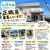 職員募集のお知らせ