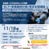 【事業者の皆さまへ】BCP（事業継続計画）策定支援講座 開催のご案内