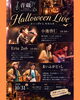 「ハロウィンライブ」