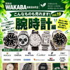 動かない時計や電池切れの腕時計もお気軽にご相談くださいね｜初めての方も店頭で1点ずつ丁寧に無料査定いたします