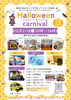 「瀬戸内市役所で「ハロウィンカーニバル」が10月31日開催！仮装とお菓子で秋の一日を満喫しよう」