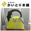 横浜市中区にてルイ・ヴィトン カプシーヌ BB クロック（M25427）をお買取りいたしました