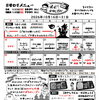 【10月後半】日替わり弁当のご案内
