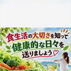 自分に合った食生活で体を整える 暖色健美の健康相談