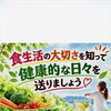 自分に合った食生活で体を整える 暖色健美の健康相談