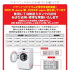 Panasonic【ドラム式洗濯乾燥機2021年製～2024製】のリコールについて