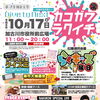 【10/17開催】秋の加古川市役所前広場がお祭り一色に！「第23回商工祭 加古川楽市」へ出かけよう✨