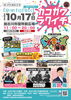 「【10/17開催】秋の加古川市役所前広場がお祭り一色に！「第23回商工祭 加古川楽市」へ出かけよう✨」