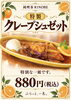 「期間限定の特製クレープシュゼットをご用意しました」