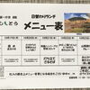 19日からの日替わりメニュー