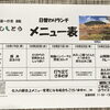 19日からの日替わりメニュー